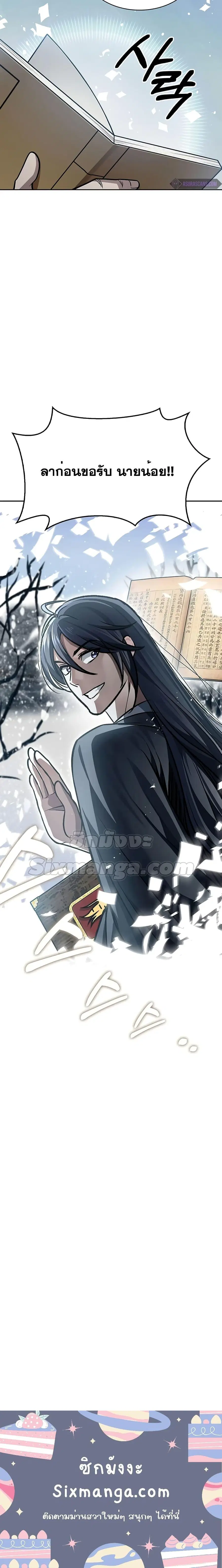 Heavenly Grand Archive’s Young Master ตอนที่ 26 หน้า 24