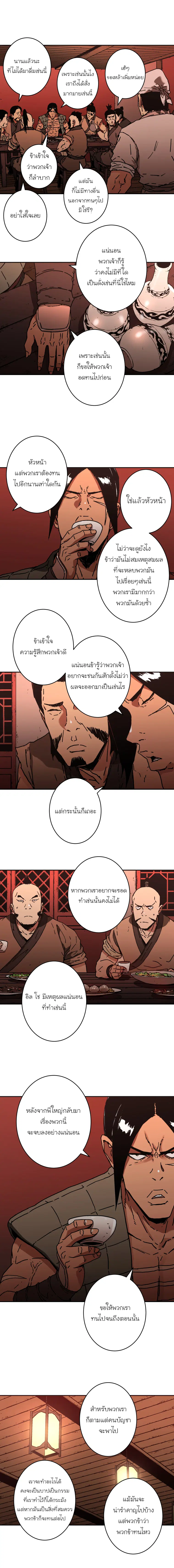 Peerless Dad ตอนที่ 171 หน้า 8