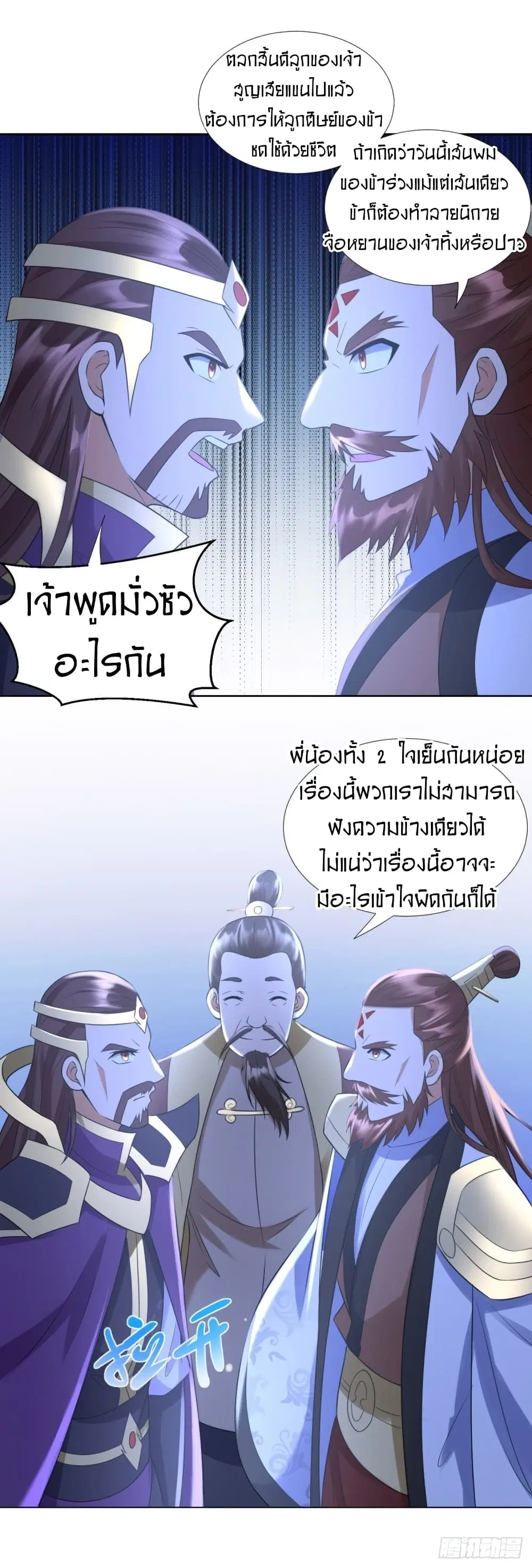 Zhi Zun Chong Sheng ตอนที่ 74 หน้า 15