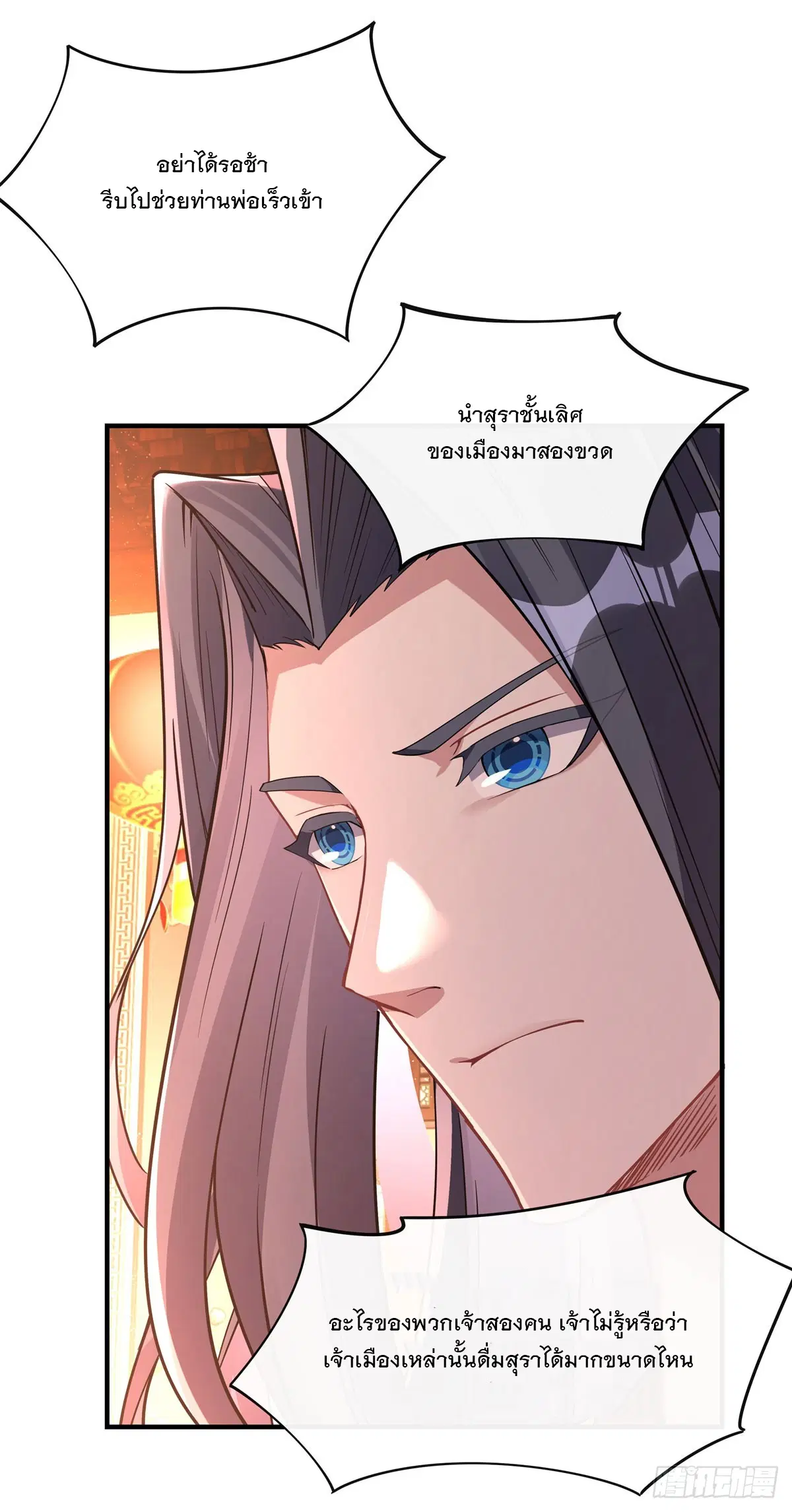 My Female Disciples are all Future Masters of the Heavens ตอนที่ 158 หน้า 9
