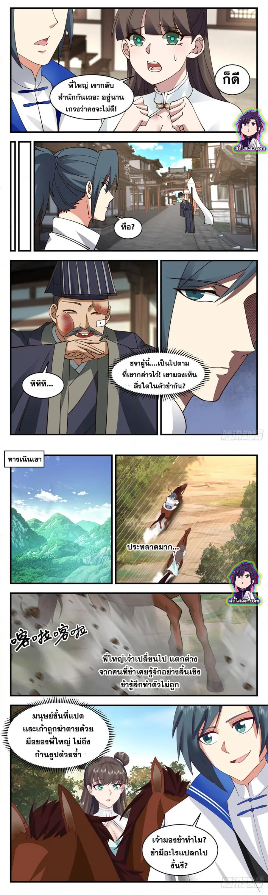 Martial Peak ตอนที่ 2822 หน้า 5