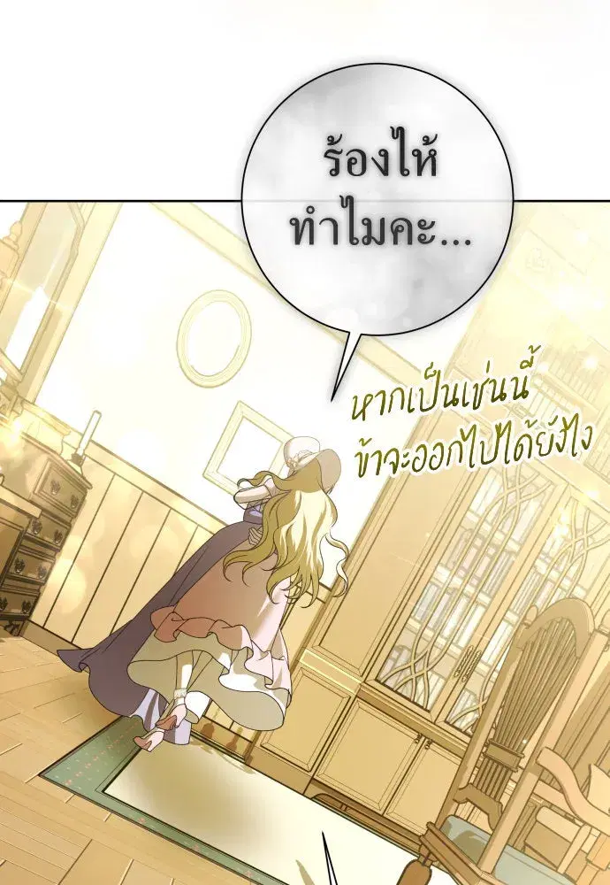 Your Throne ตอนที่ 212 หน้า 130