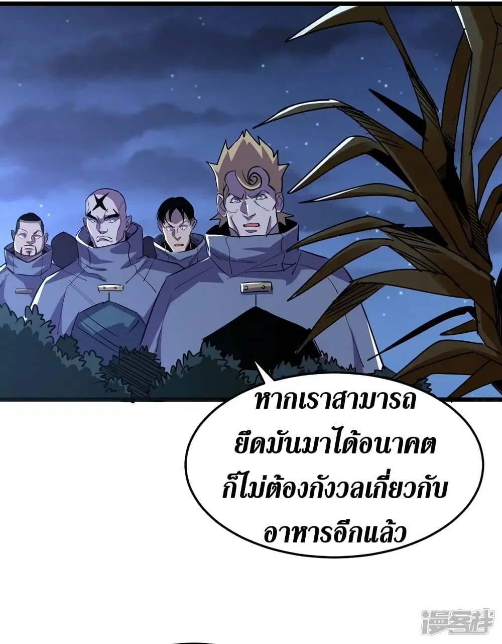 The Last Hero ตอนที่ 69 หน้า 17