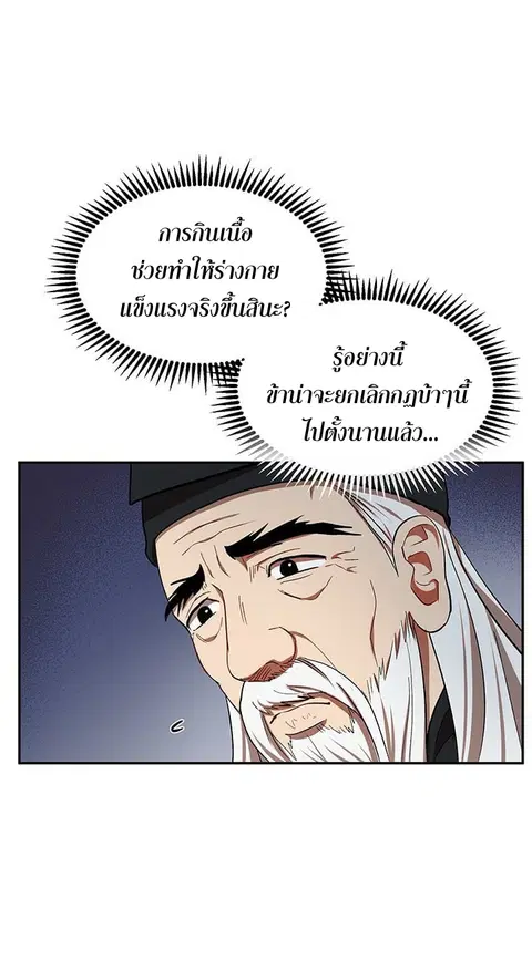 Path of the Shaman ตอนที่ 14 หน้า 41