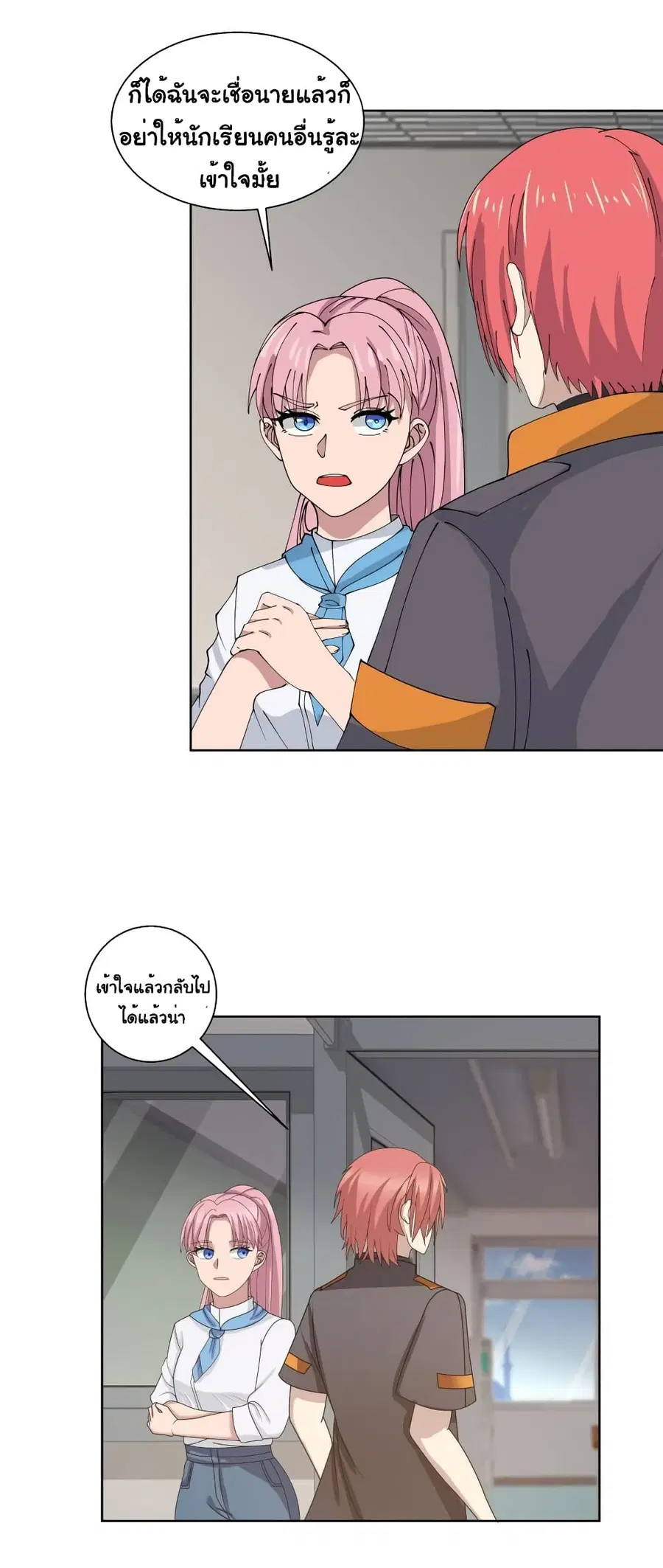 I Have a Dragon in My Body ตอนที่ 399 หน้า 9