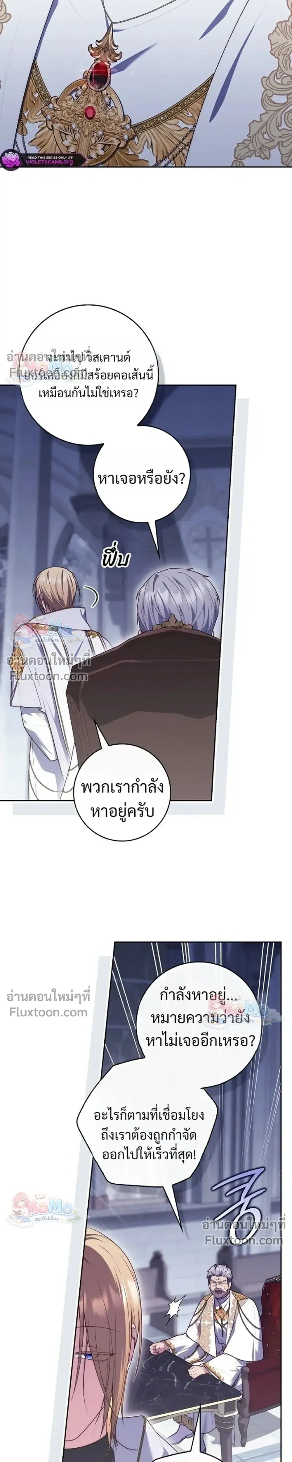 Fortune-Telling Lady ตอนที่ 158 หน้า 9