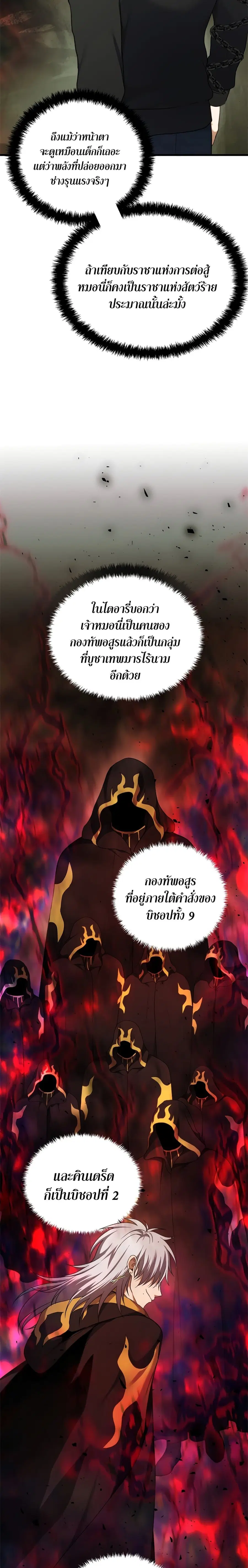 Ranker Who Lives A Second Time ตอนที่ 106 หน้า 16