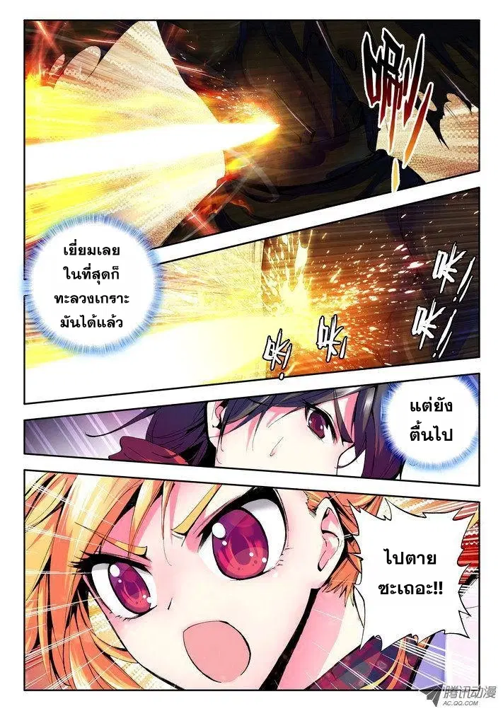 Shen Yin Wang Zuo ตอนที่ 26 หน้า 20