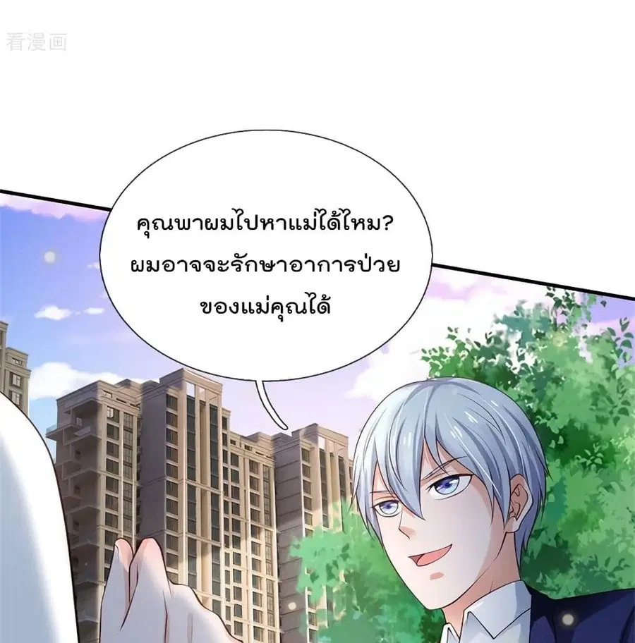 I’m the Great Immortal ตอนที่ 250 หน้า 9