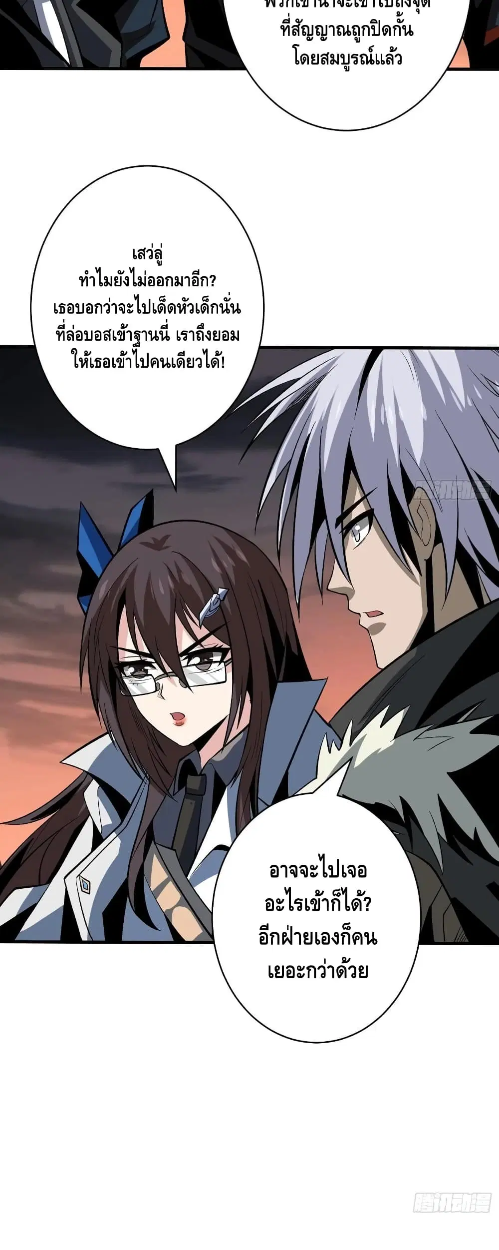 King Account at the Start ตอนที่ 164 หน้า 17