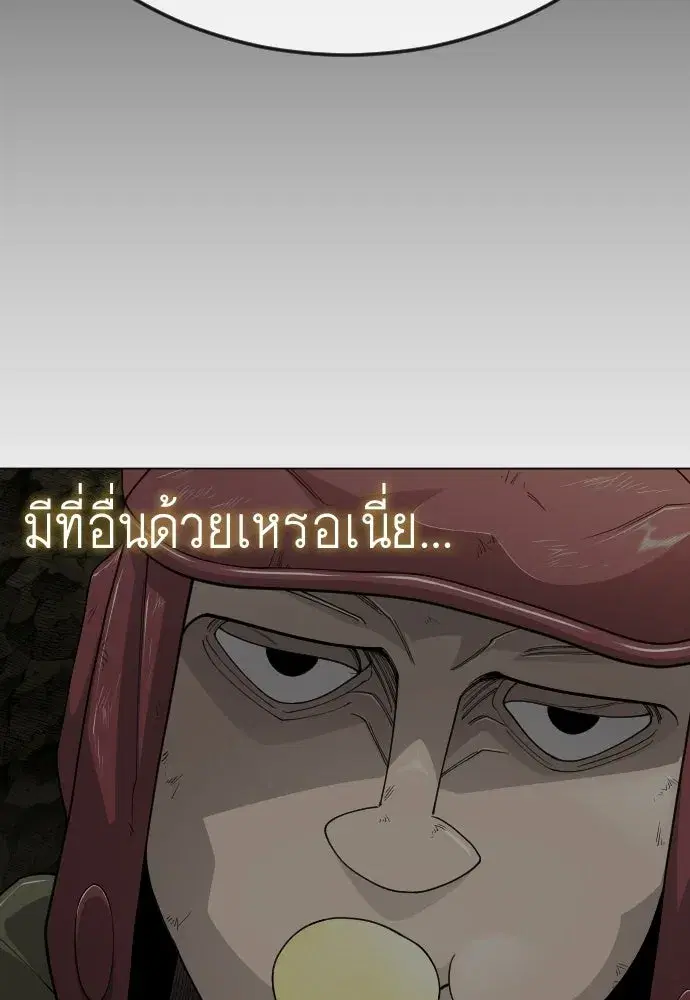 Superhuman Era ตอนที่ 196 หน้า 97