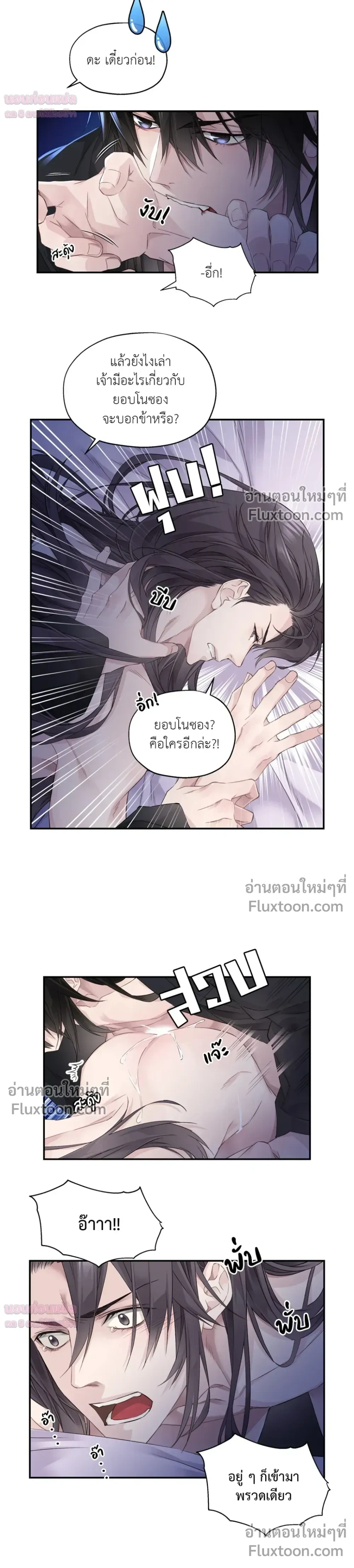 Murim’s Possession – ชีวิตใหม่ในโลกยุทธภพ ตอนที่ 1 หน้า 12