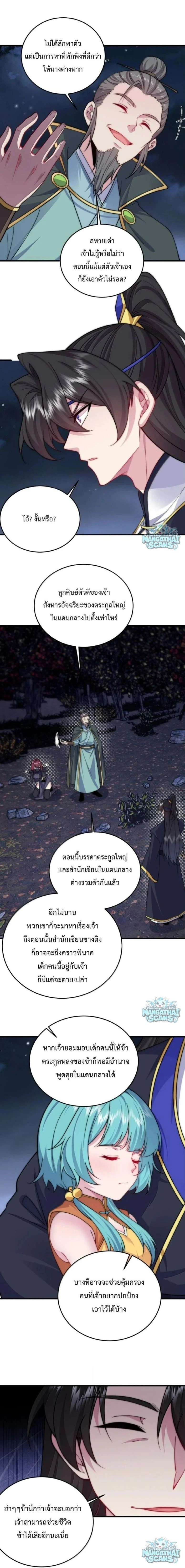 The Villain Master and Invincible Disciple – อาจารย์จอมวายร้ายกับศิษย์ผู้อยู่ยงคงกระพัน ตอนที่ 221 หน้า 2