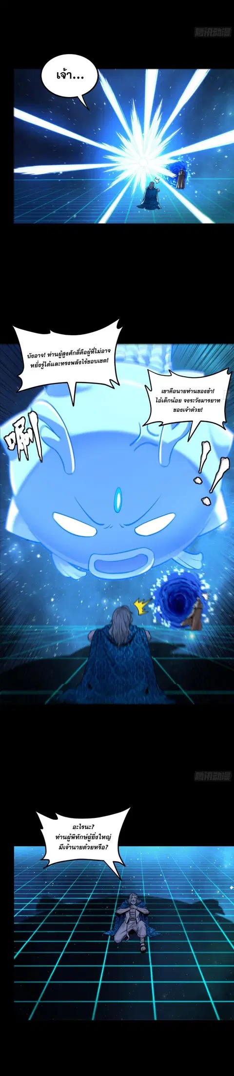 Legend of Star General ตอนที่ 153 หน้า 18