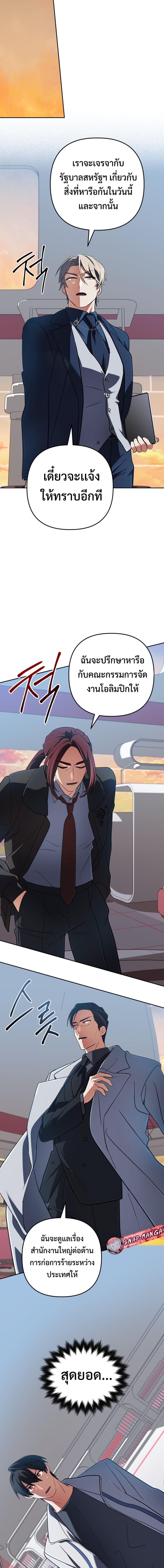 The Return of the Mythical Archmage การกลับมาของจอมเวทย์ระดับตำนาน ตอนที่ 72 หน้า 14