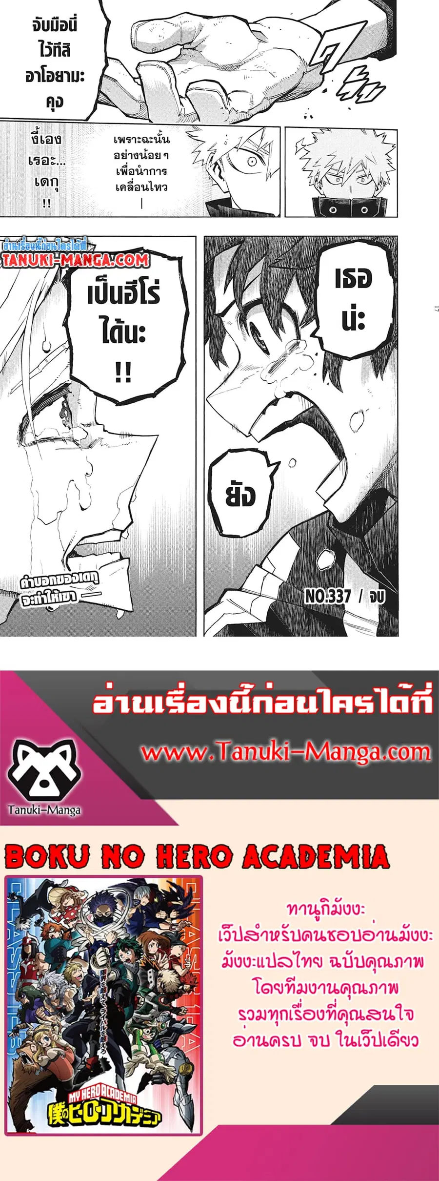 Boku no Hero Academia ตอนที่ 337 หน้า 11