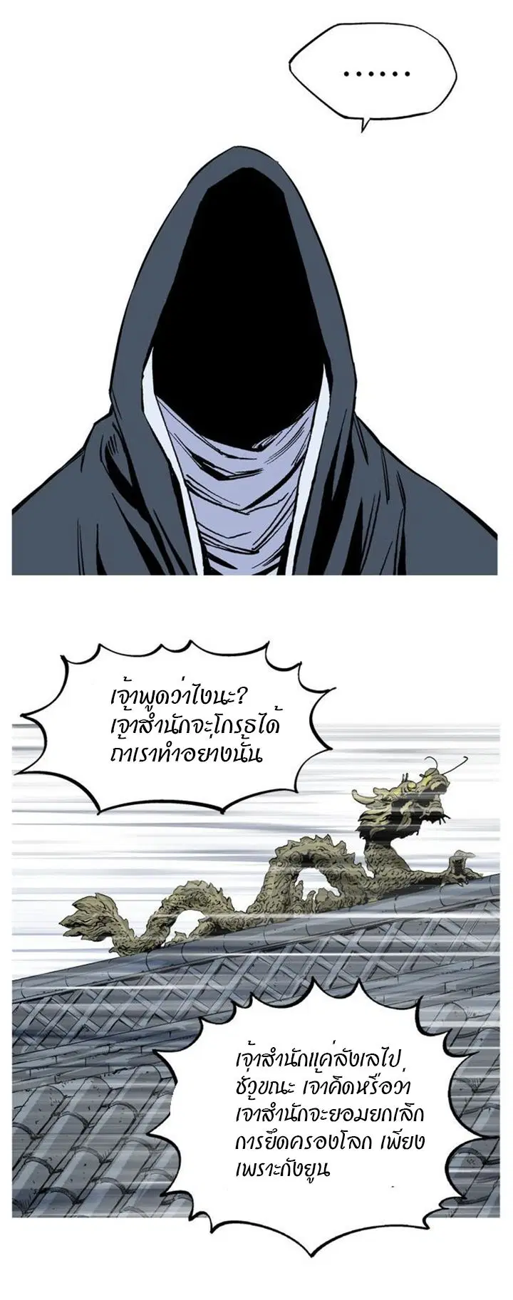 Gosu ตอนที่ 229 หน้า 14