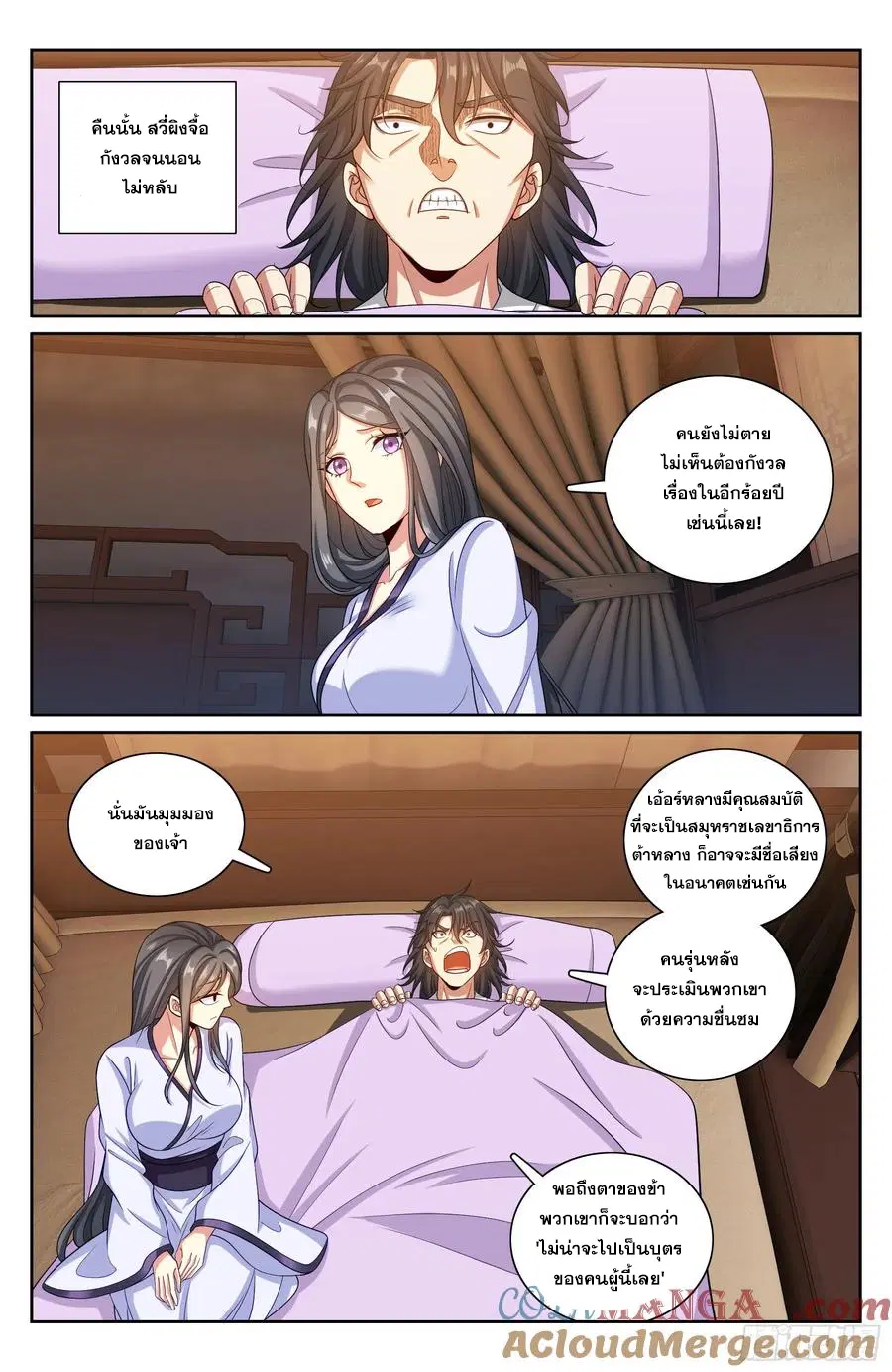 Nightwatcher ตอนที่ 334 หน้า 14