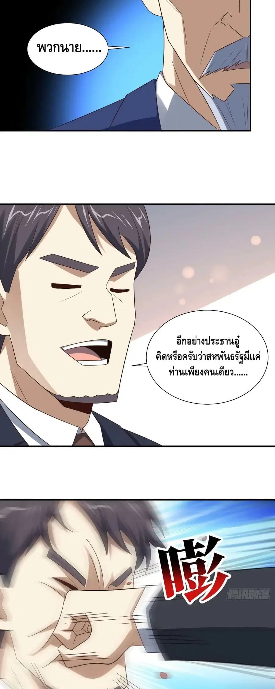 High Energy Strikes ตอนที่ 248 หน้า 16