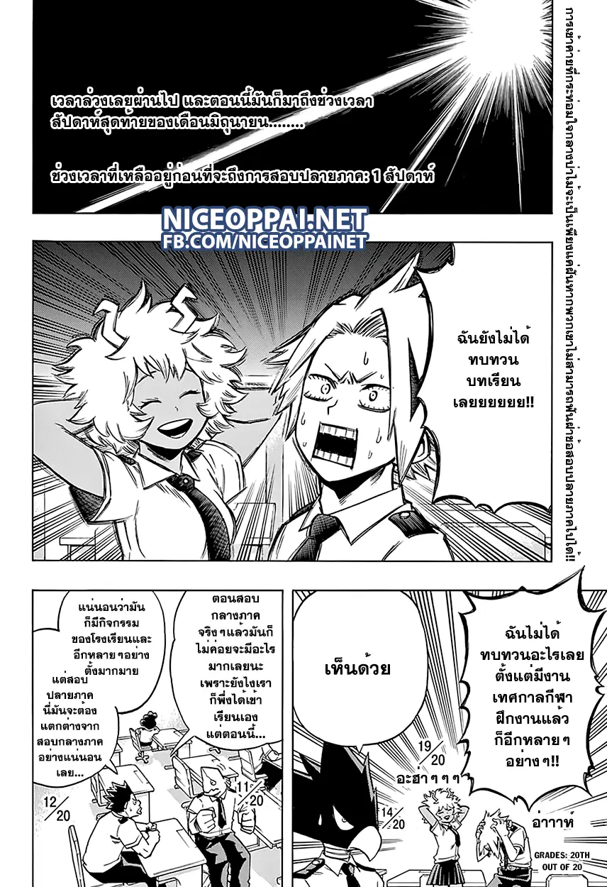 Boku no Hero Academia (My Hero Academia) ตอนที่ 60 หน้า 2