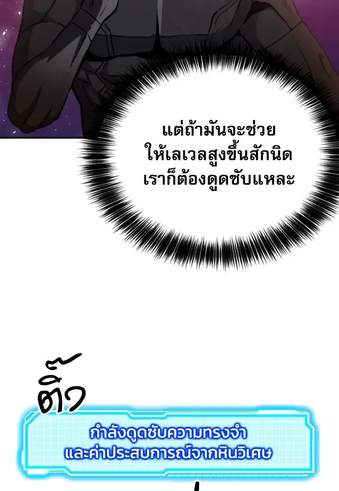Seoul Station Druid ตอนที่ 188 หน้า 103