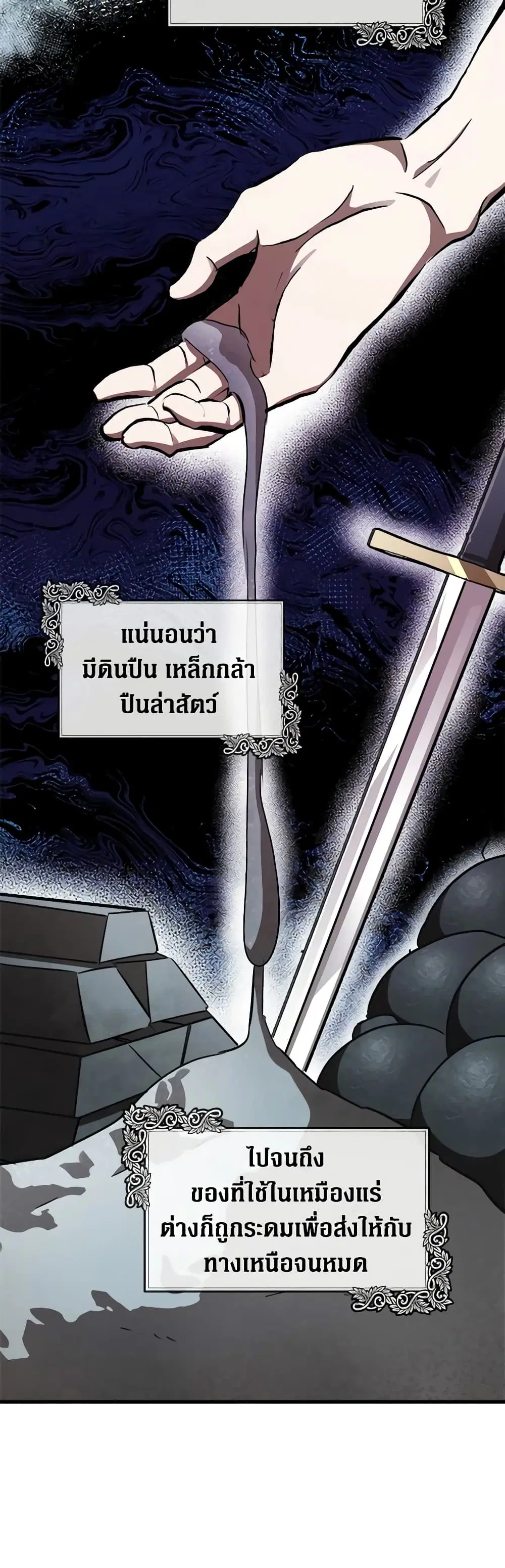 The Villainess Lives Again ตอนที่ 103 หน้า 5