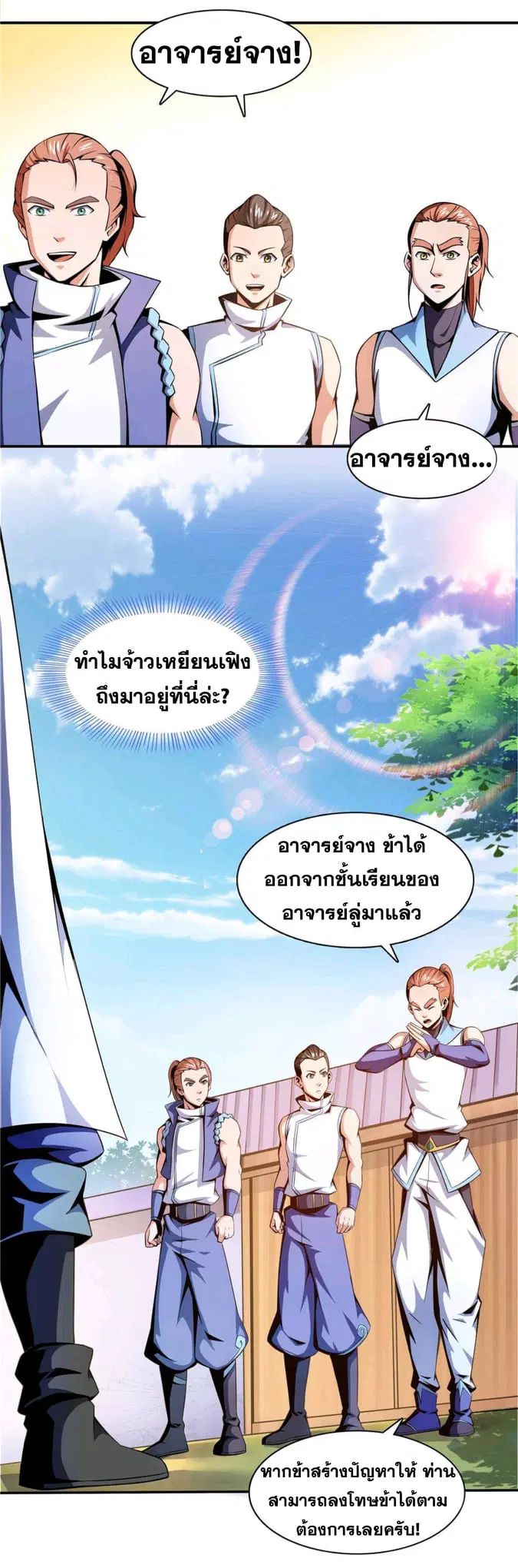 Library to Heaven’s Path ตอนที่ 65 หน้า 6