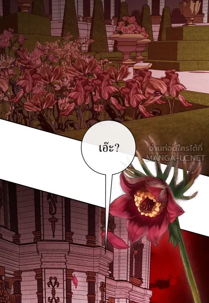 Your Throne ตอนที่ 181 หน้า 120