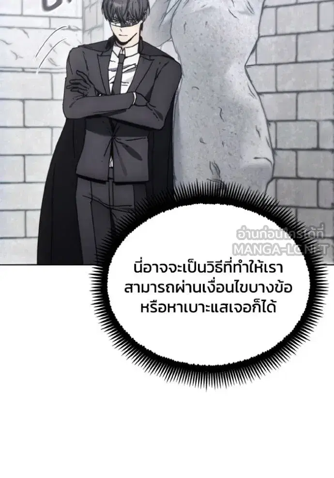 How to Live as a Villain ตอนที่ 172 หน้า 84