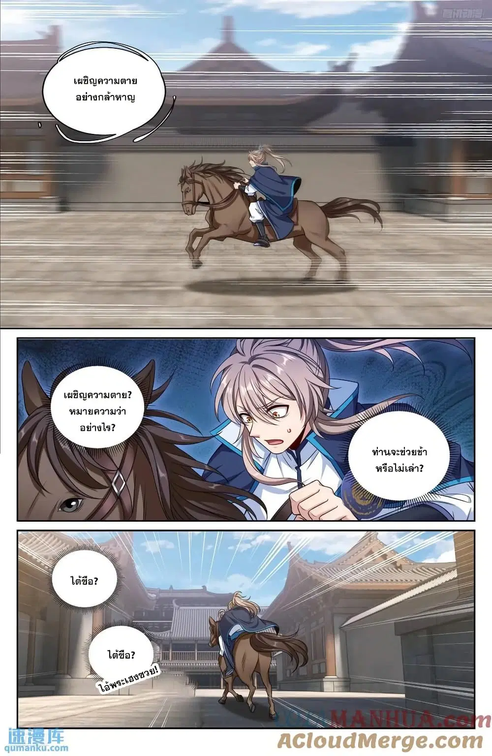 Nightwatcher ตอนที่ 269 หน้า 10