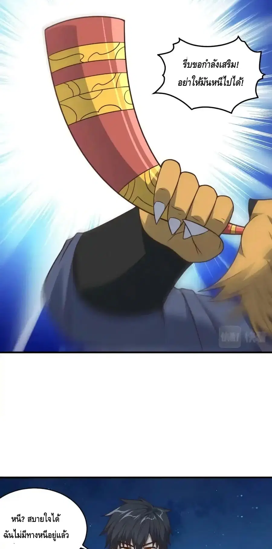 High Energy Strikes ตอนที่ 306 หน้า 59