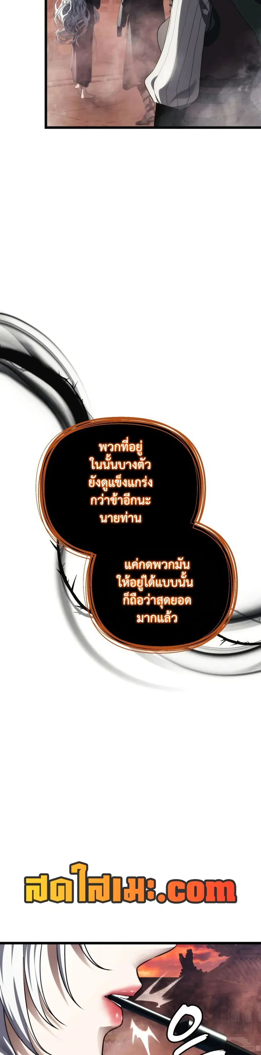 Ranker Who Lives A Second Time ตอนที่ 222 หน้า 30