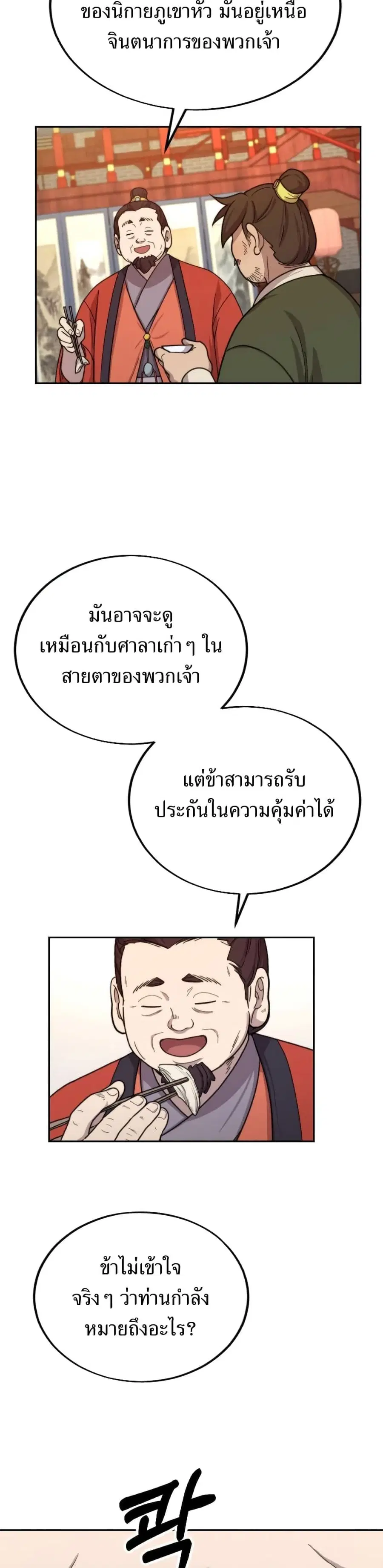 Return of the Mount Hua Sect ตอนที่ 6 หน้า 20
