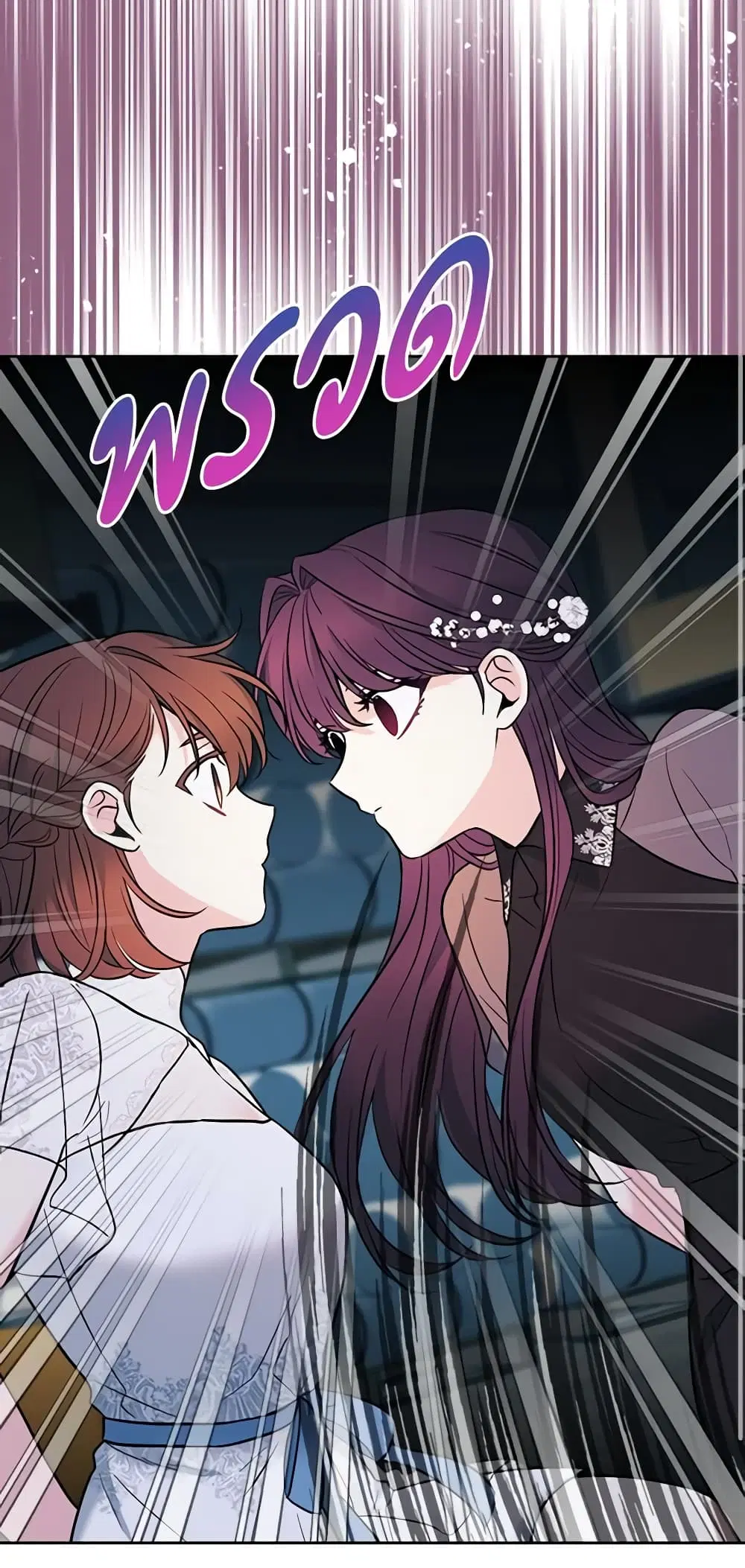 My Life as an Internet Novel ตอนที่ 139 หน้า 23