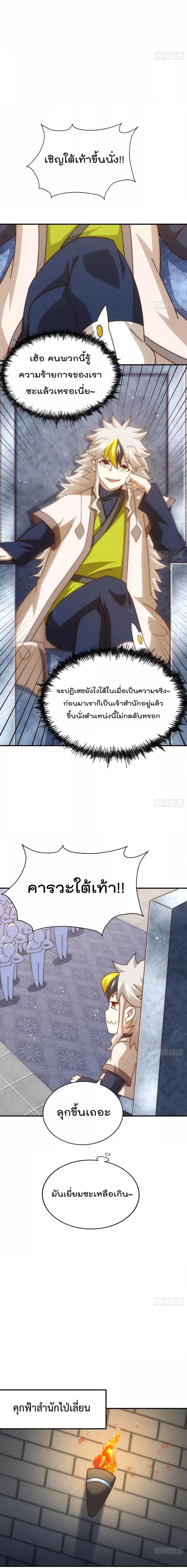 Who is your Daddy ตอนที่ 248 หน้า 13