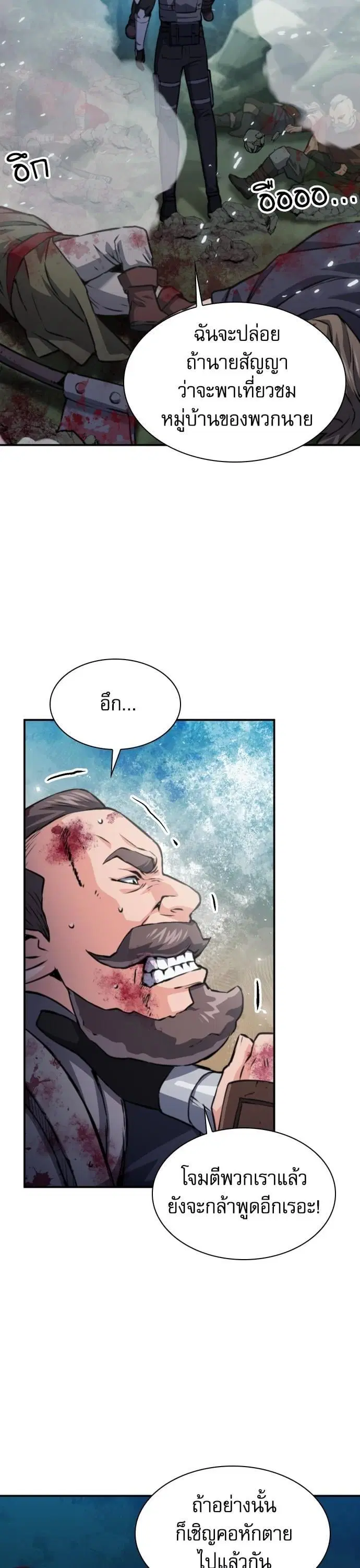Seoul Station Druid ตอนที่ 162 หน้า 28