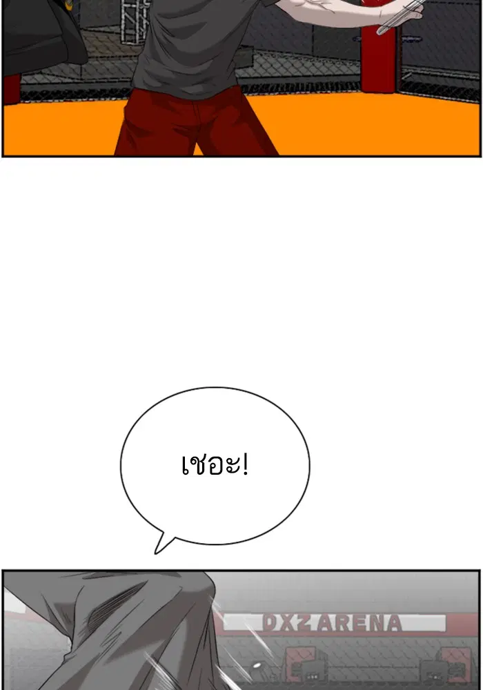 Bad Guy ตอนที่ 99 หน้า 10