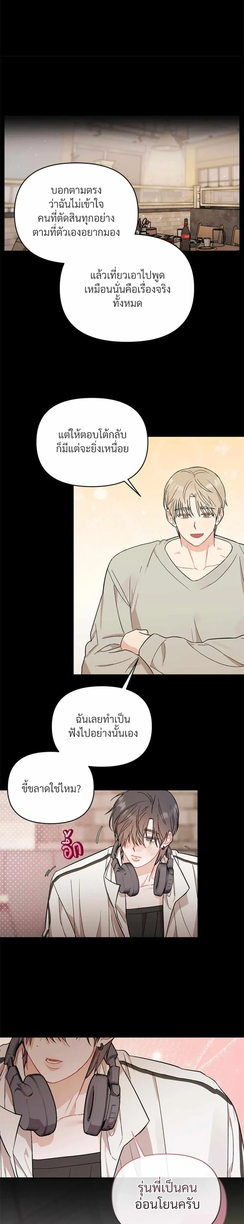 Don’t Read This Mind – รักนี้ขอทีอย่าอ่านใจ ตอนที่ 4 หน้า 12