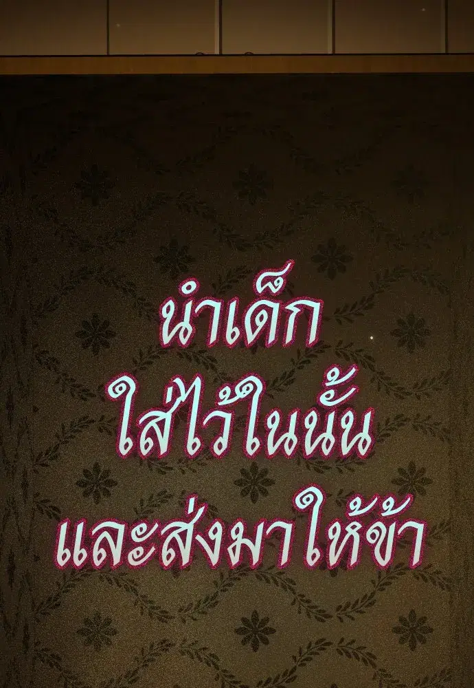 Your Throne ตอนที่ 202 หน้า 152