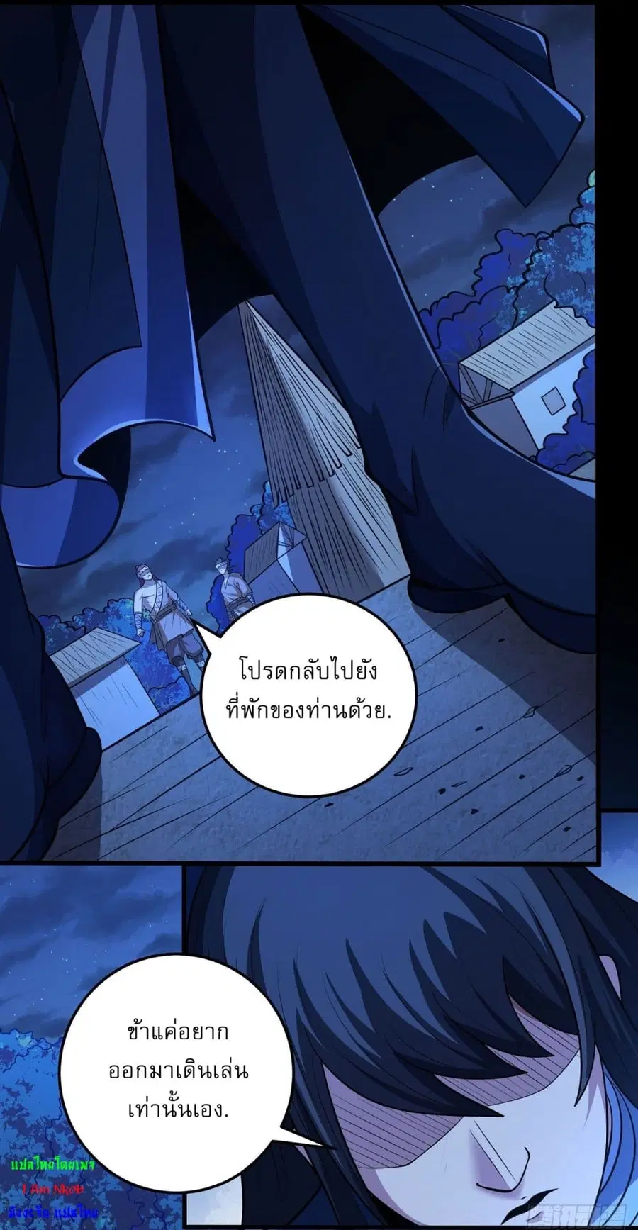 God of Martial Arts ตอนที่ 572 หน้า 22