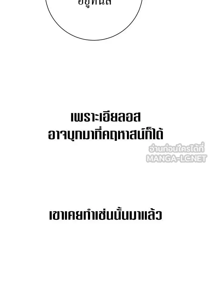 Your Throne ตอนที่ 167 หน้า 114