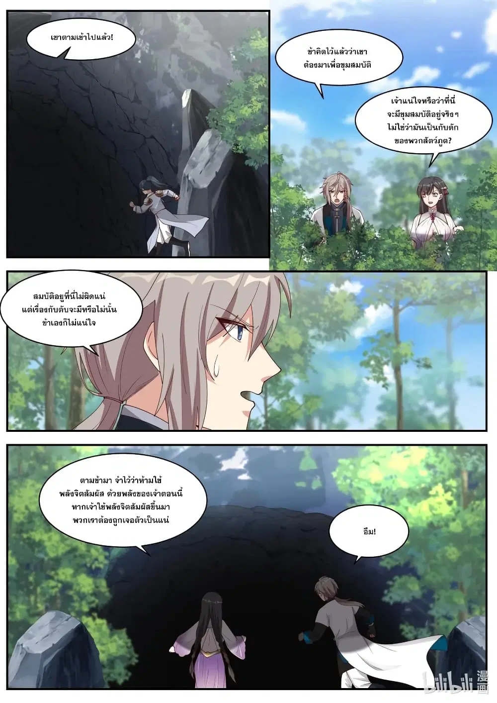 Martial God Asura ตอนที่ 297 หน้า 8