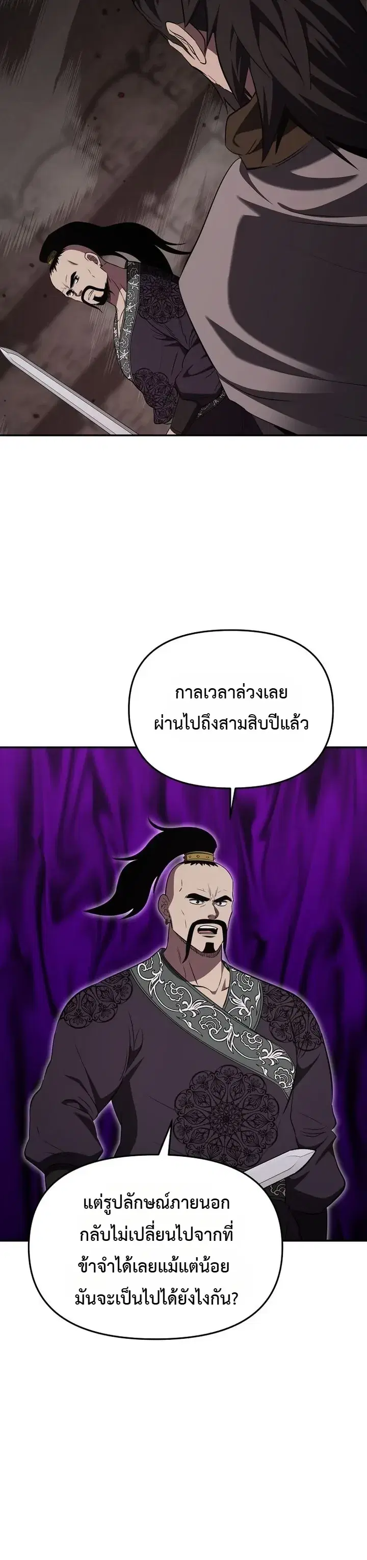 The World’s Best Kunlun Tavern ตอนที่ 129 หน้า 30