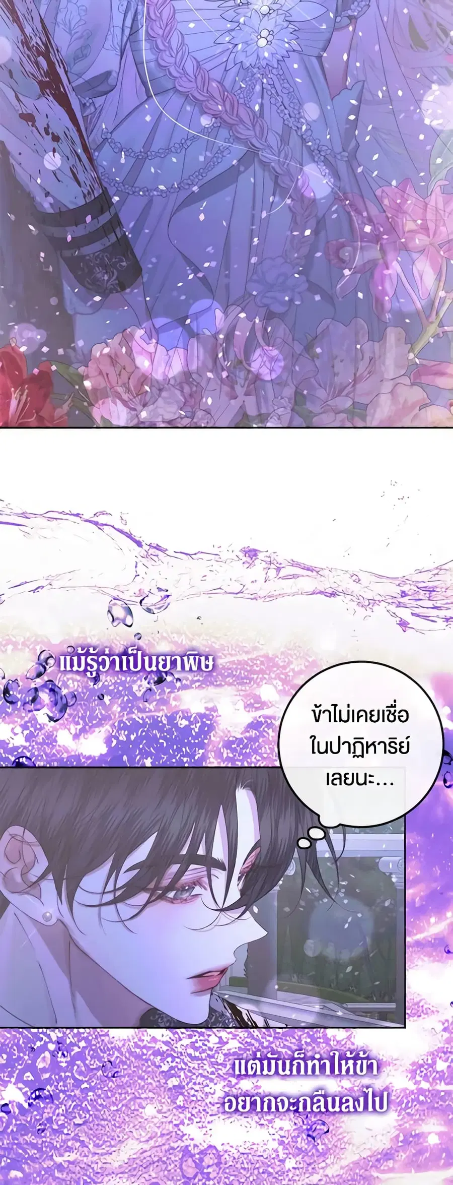 Becoming The Villain’s Family ตอนที่ 70 หน้า 35