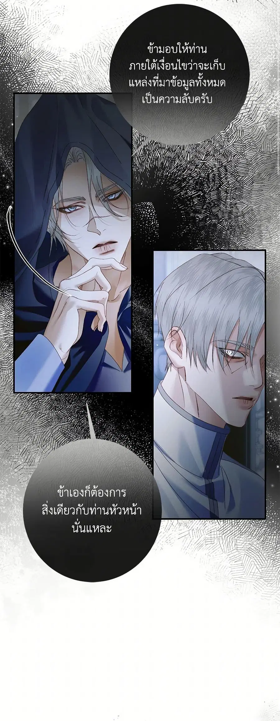 Becoming The Villain’s Family ตอนที่ 128 หน้า 12