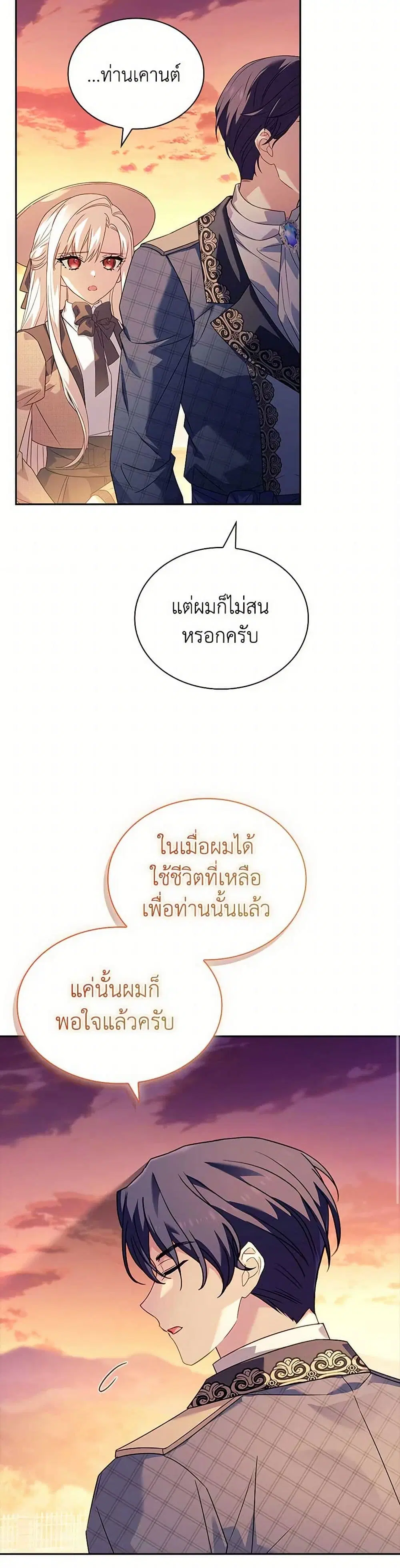 The Lady Needs a Break ตอนที่ 160 หน้า 9