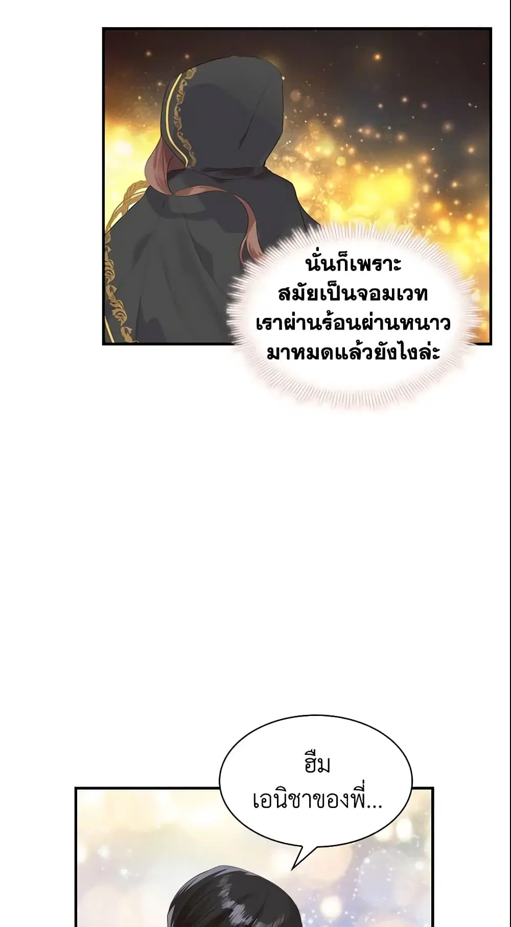 The Beloved Little Princess ตอนที่ 4 หน้า 31