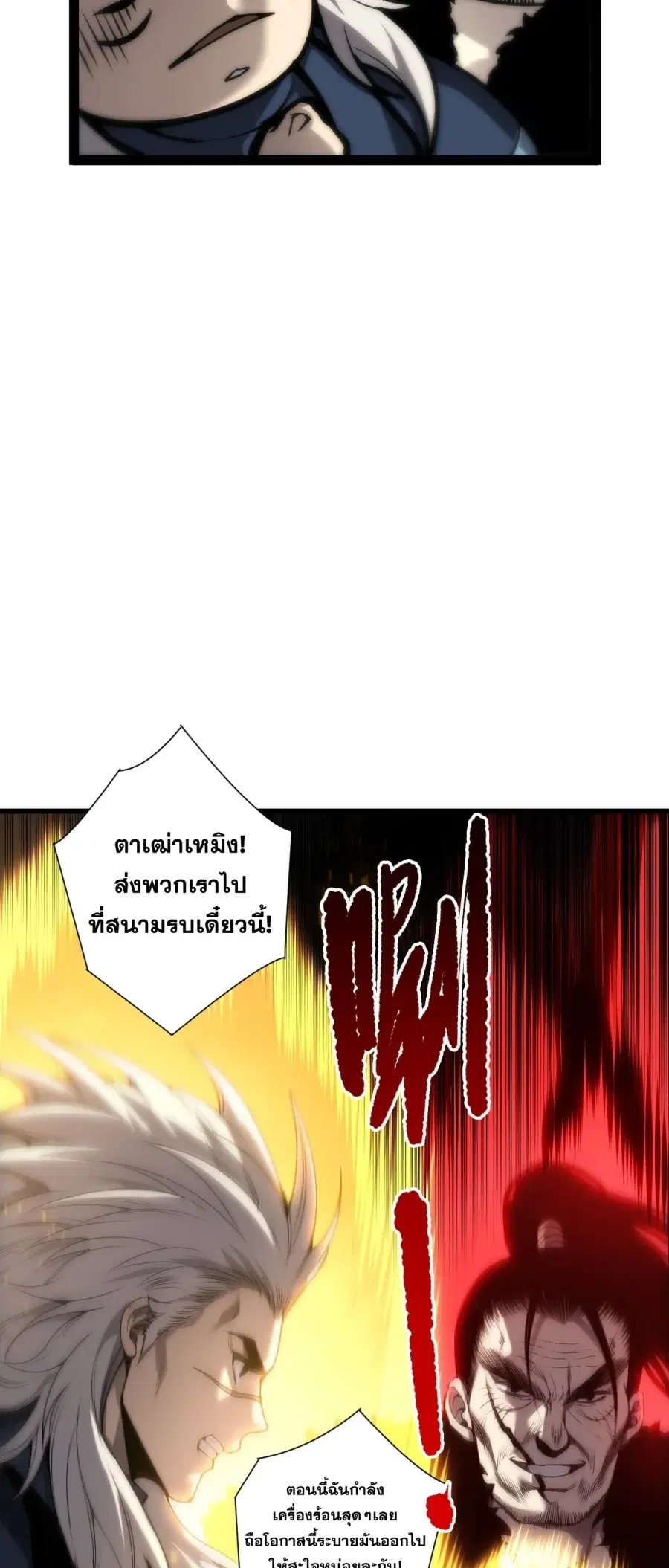 Necromancer King of The Scourge ตอนที่ 283 หน้า 20