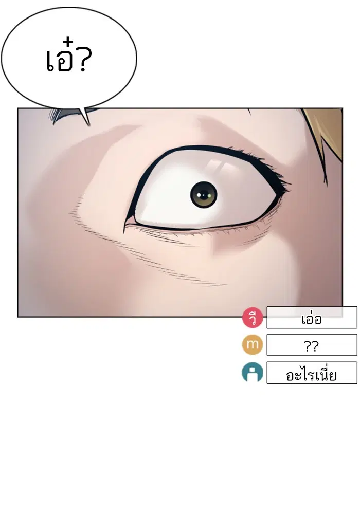 How to Fight ตอนที่ 72 หน้า 82