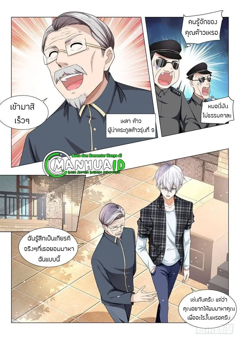 Shen Hao’s Heavenly Fall System ตอนที่ 51 หน้า 12